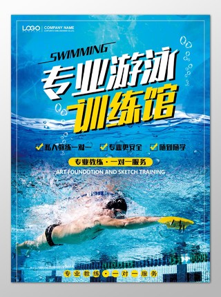 专业游泳班培训班一对一服务安全教学招生报名海报模板